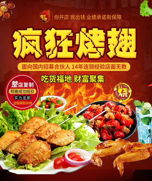 蓬江变态辣烤翅